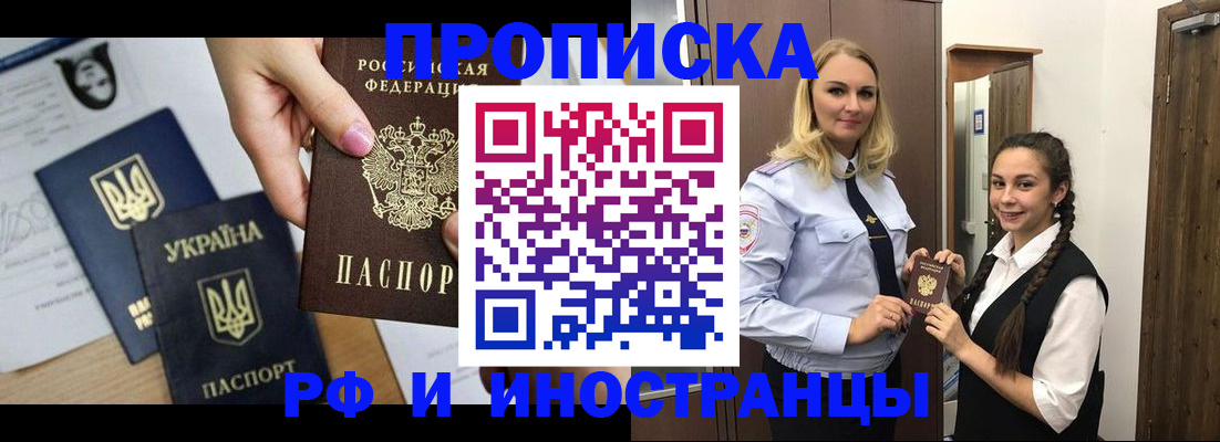 прописка для работы в Красноуфимске